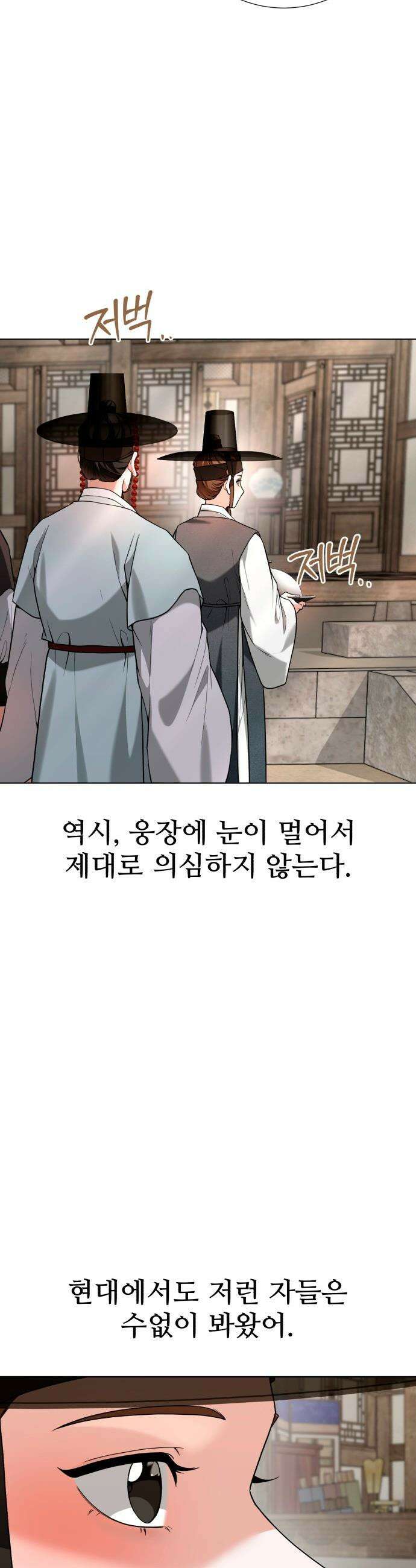 연산군의 셰프로 살아남기 - 30화 39