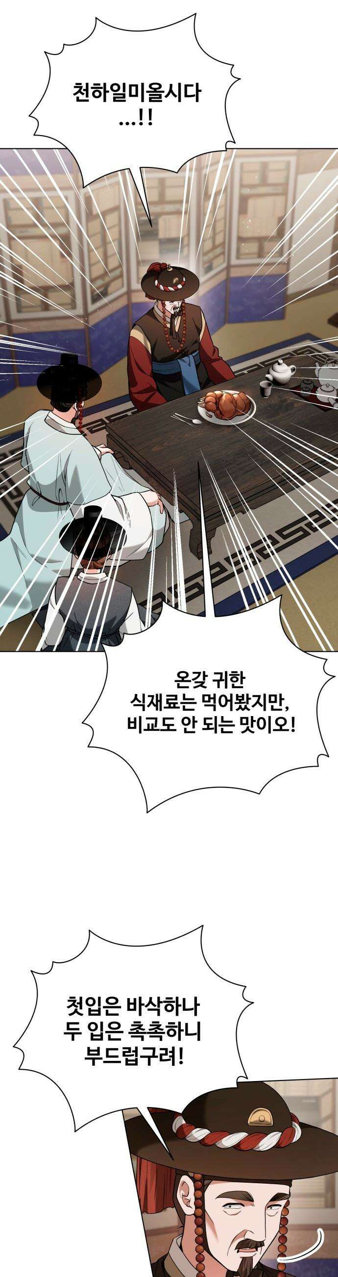 연산군의 셰프로 살아남기 - 30화 45