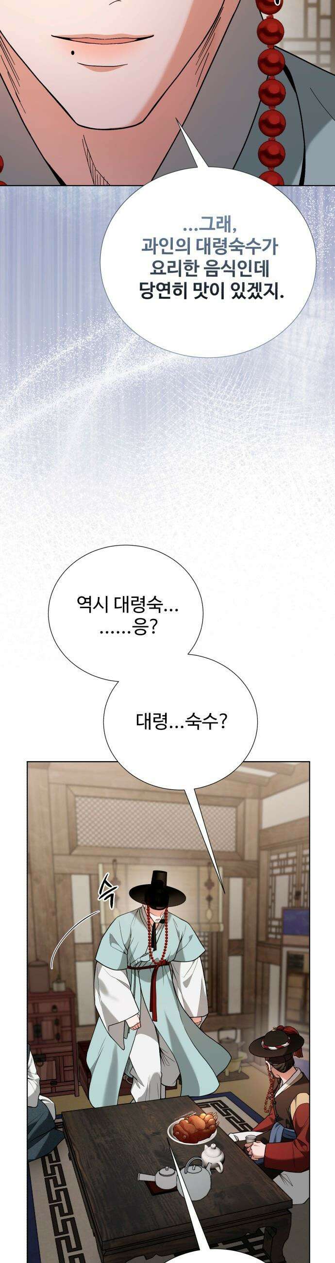 연산군의 셰프로 살아남기 - 30화 47