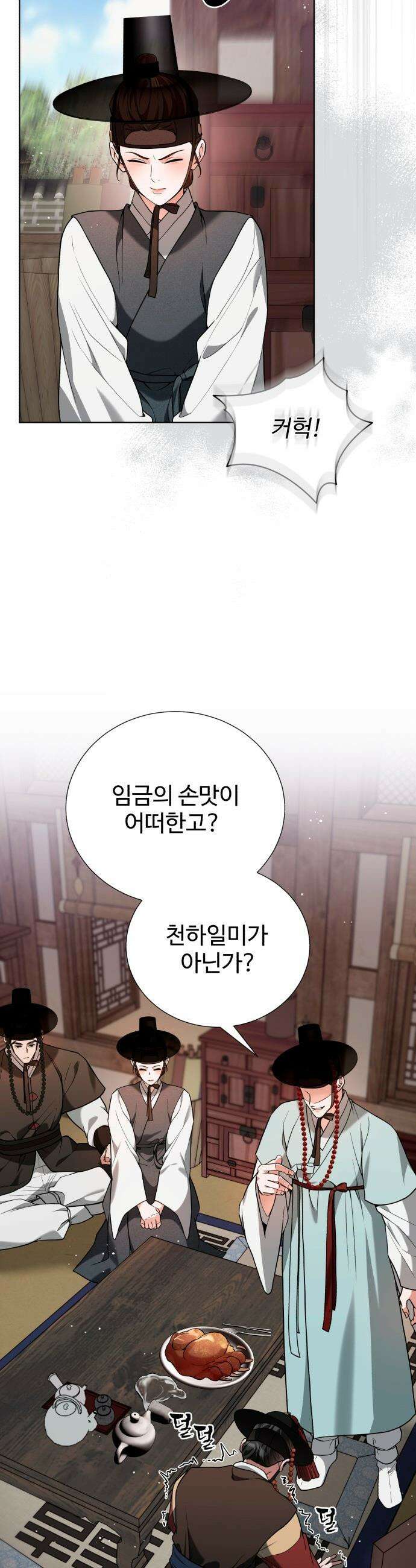 연산군의 셰프로 살아남기 - 30화 51