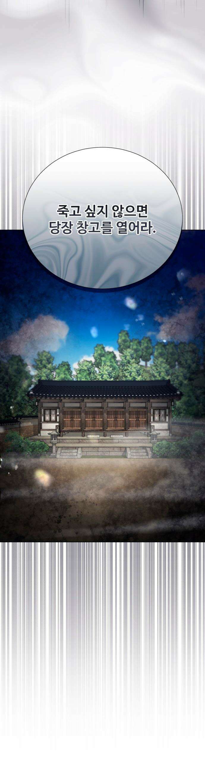 연산군의 셰프로 살아남기 - 30화 53