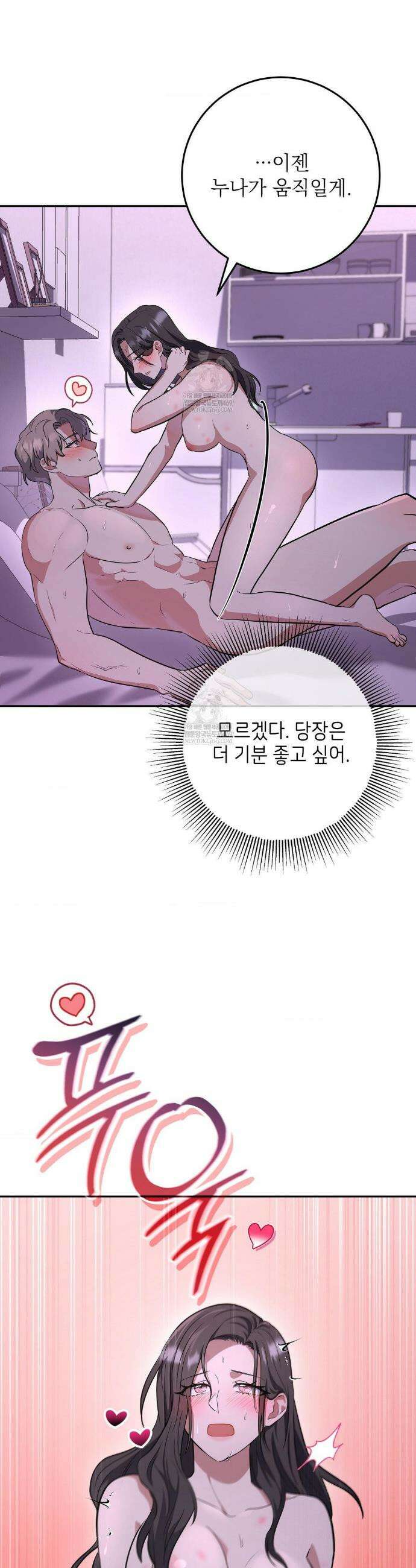 불순한 친구 동생 6화 5