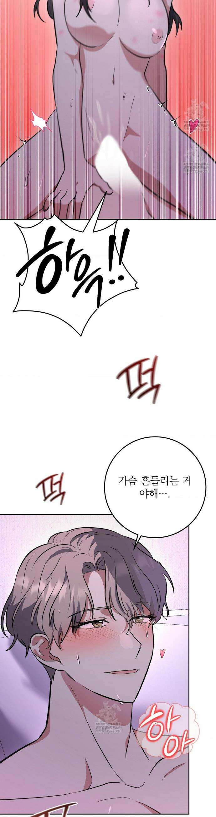 불순한 친구 동생 6화 6