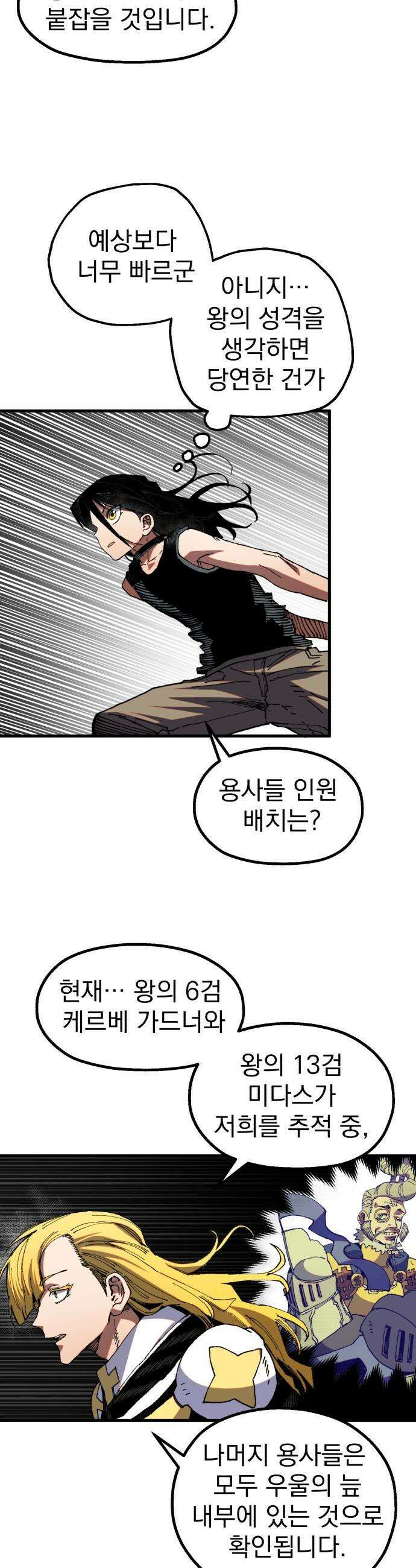 심검의 용사 - 40화 검이 무거워진 날 2
