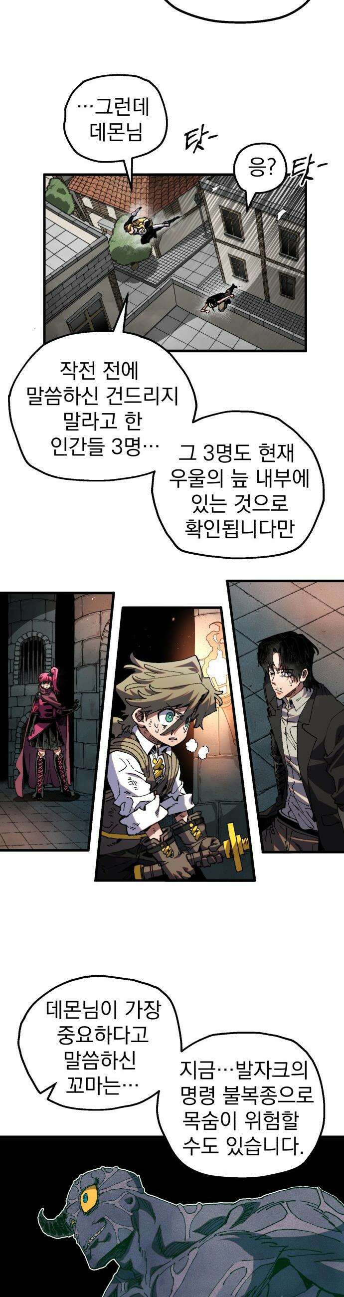 심검의 용사 - 40화 검이 무거워진 날 3
