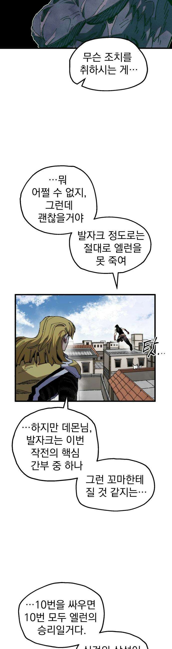 심검의 용사 - 40화 검이 무거워진 날 4