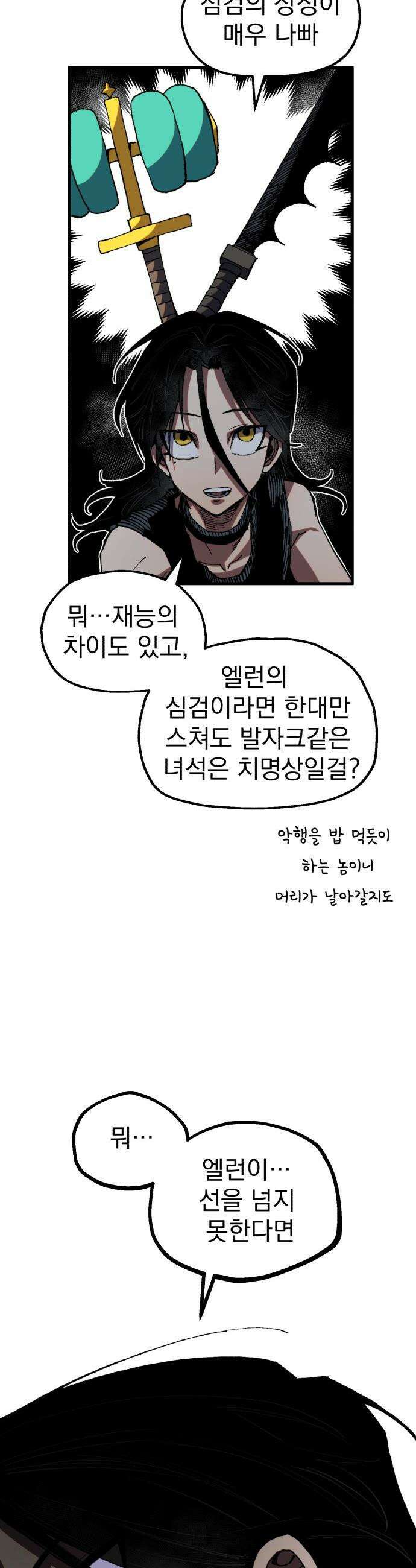 심검의 용사 - 40화 검이 무거워진 날 5