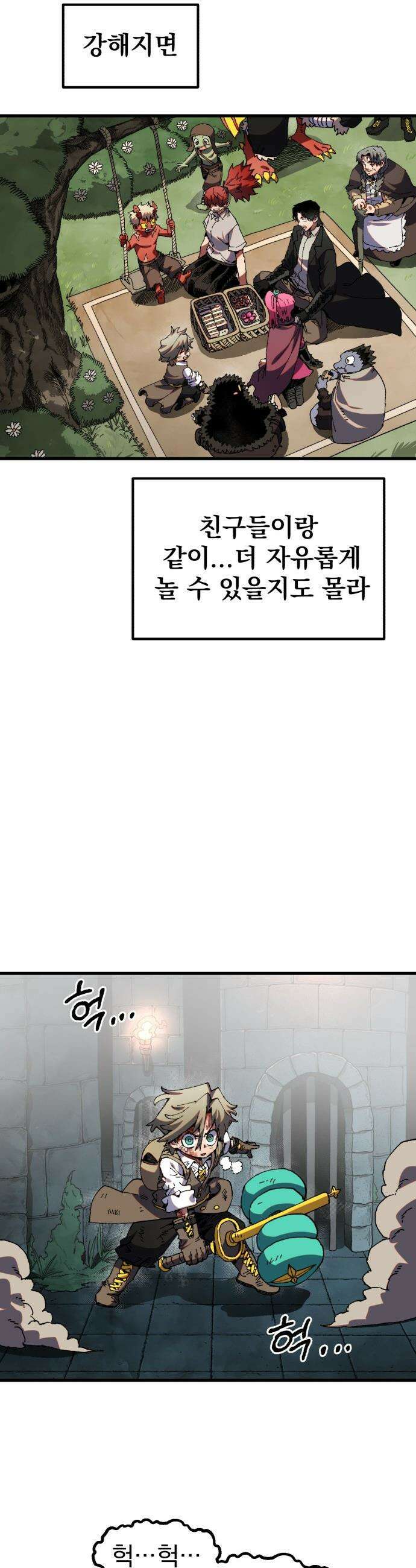 심검의 용사 - 40화 검이 무거워진 날 9