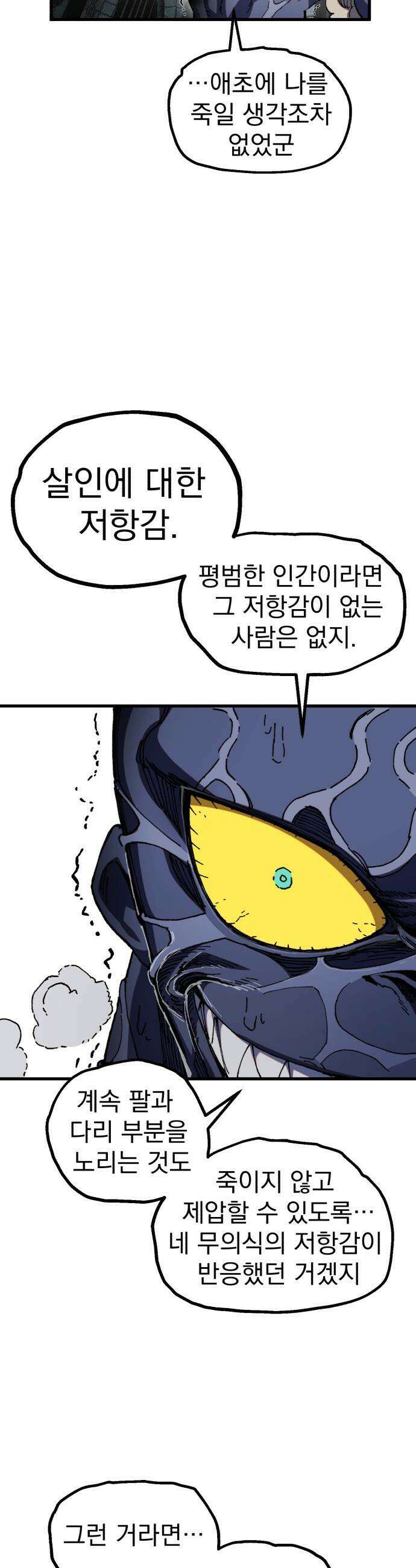 심검의 용사 - 40화 검이 무거워진 날 12