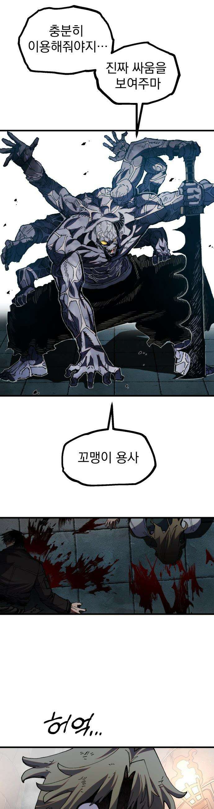 심검의 용사 - 40화 검이 무거워진 날 15