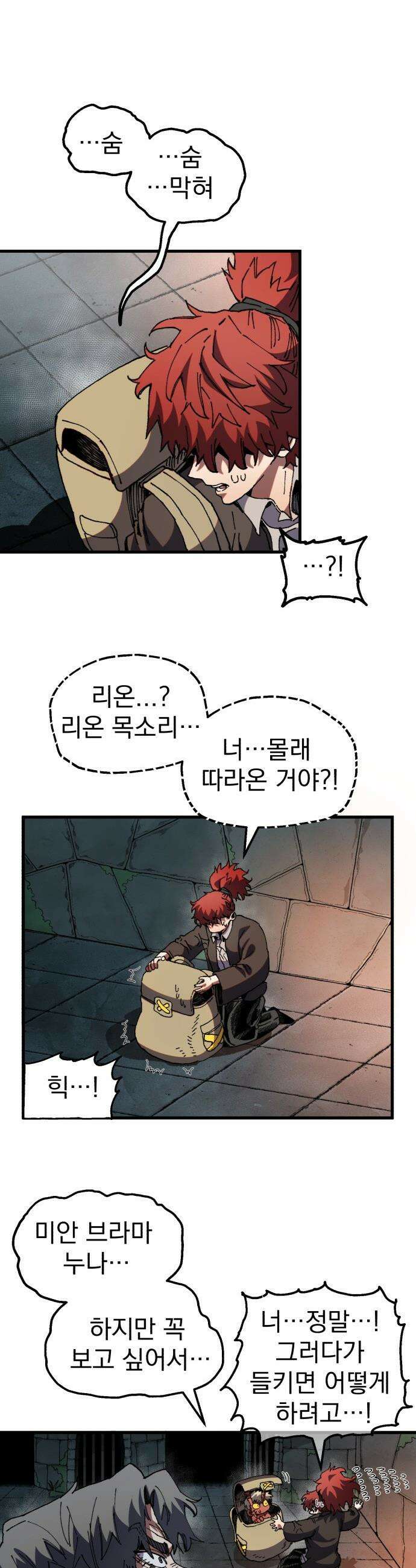 심검의 용사 - 40화 검이 무거워진 날 17