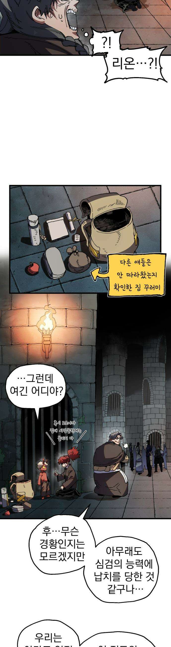 심검의 용사 - 40화 검이 무거워진 날 18