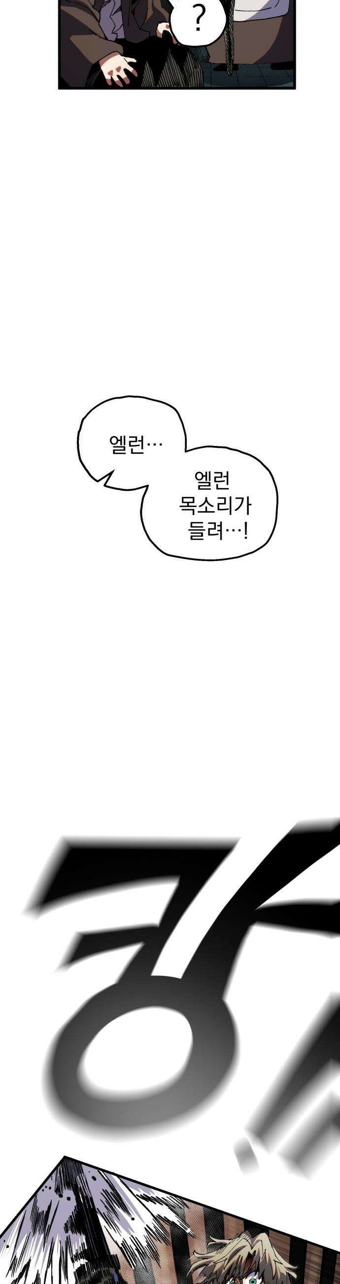 심검의 용사 - 40화 검이 무거워진 날 20