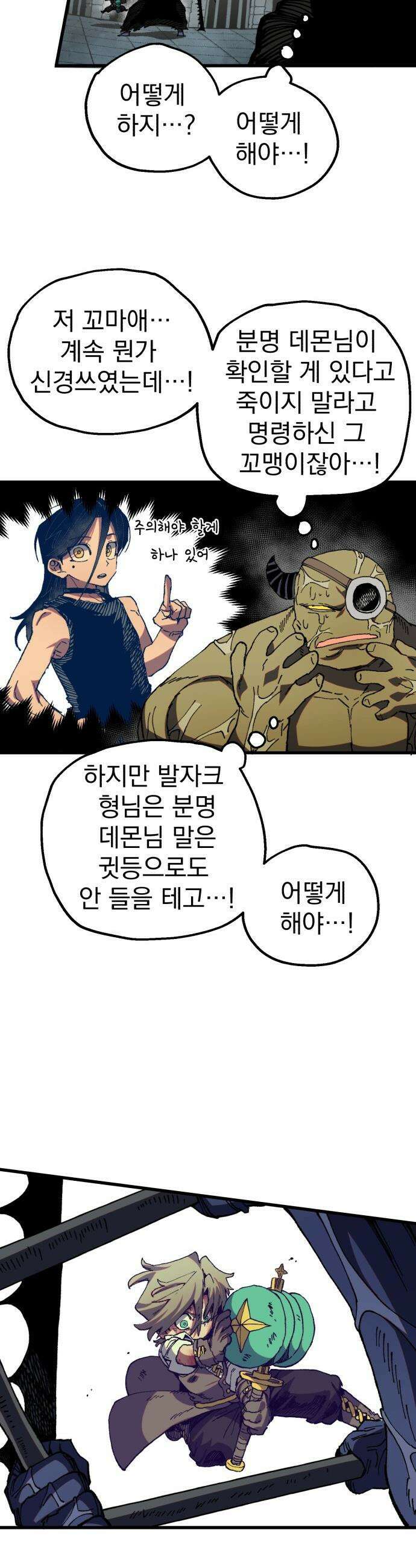 심검의 용사 - 40화 검이 무거워진 날 26