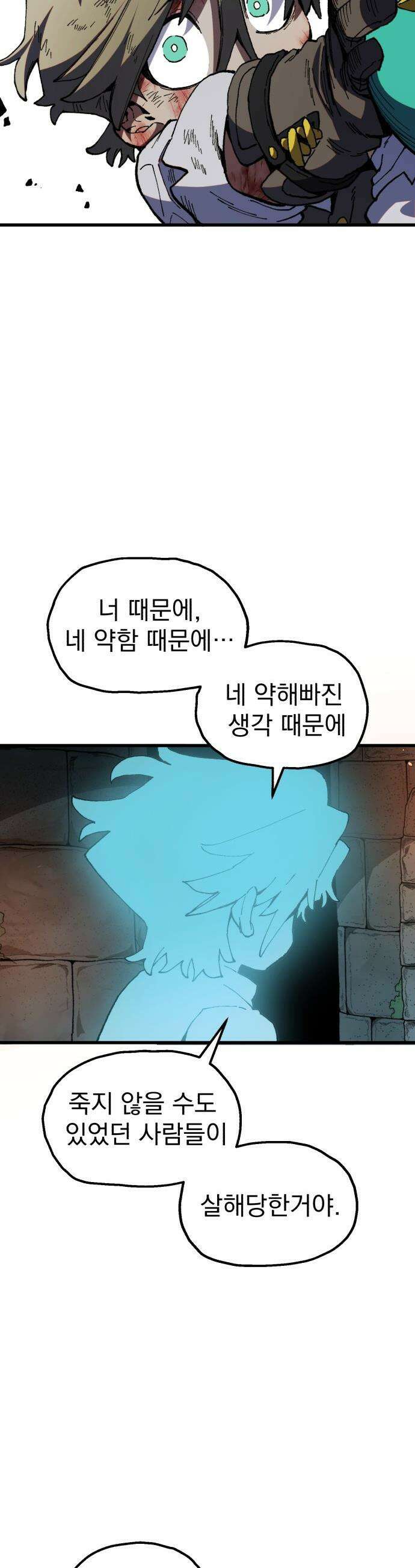 심검의 용사 - 40화 검이 무거워진 날 29