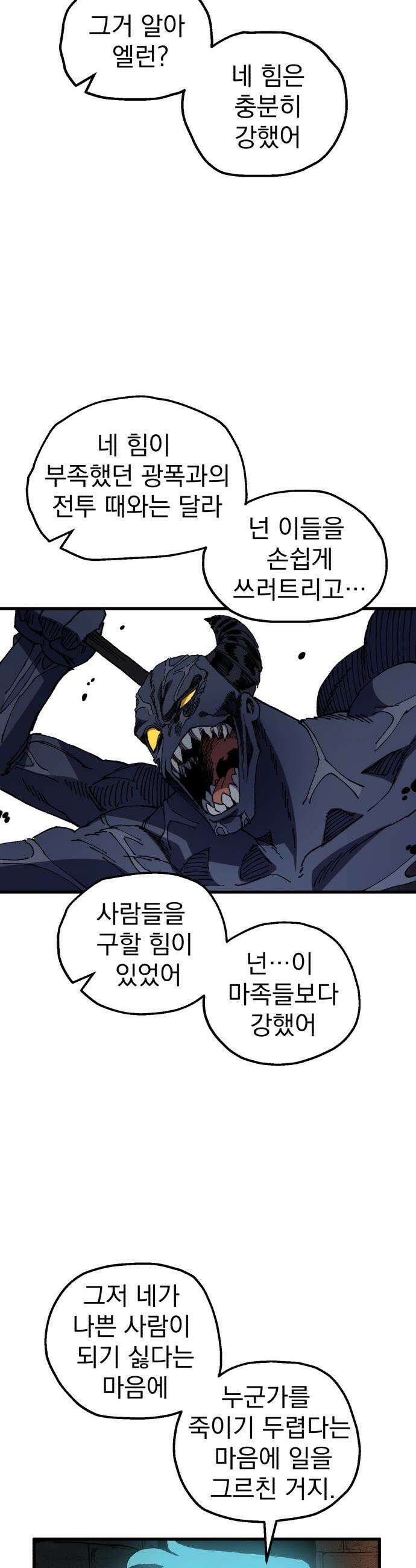 심검의 용사 - 40화 검이 무거워진 날 30