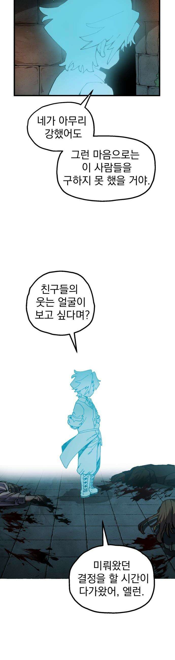 심검의 용사 - 40화 검이 무거워진 날 31