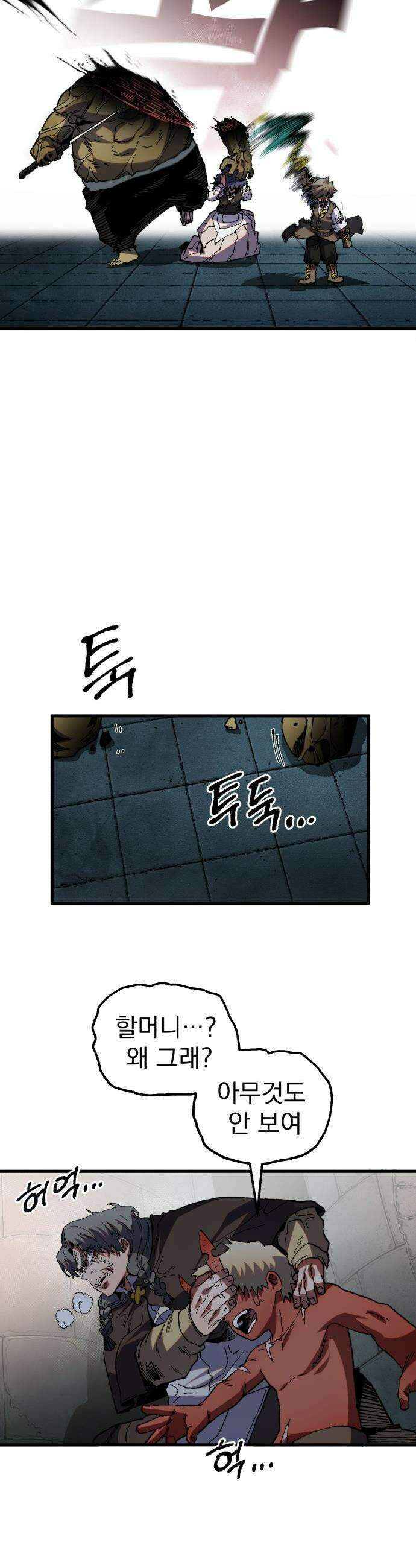 심검의 용사 - 40화 검이 무거워진 날 40