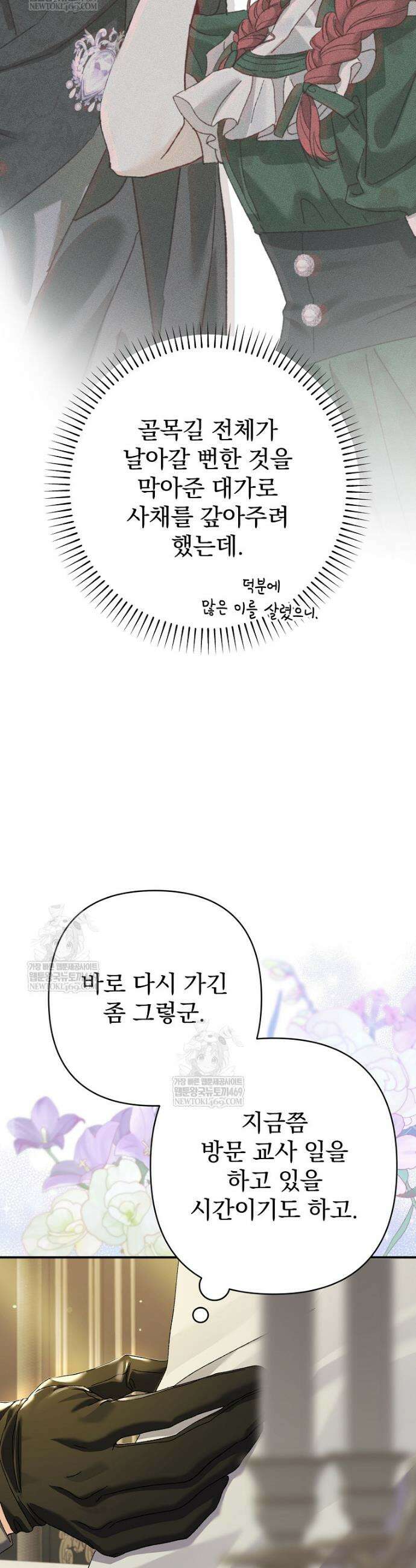 임신한 척했는데 남편이 돌아왔다 4화 7