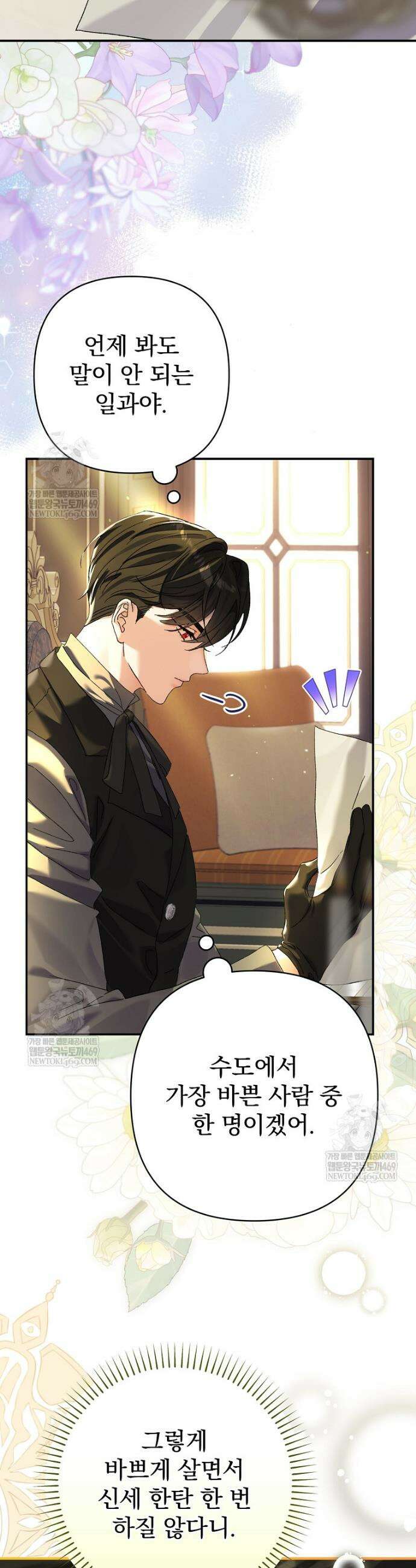 임신한 척했는데 남편이 돌아왔다 4화 8