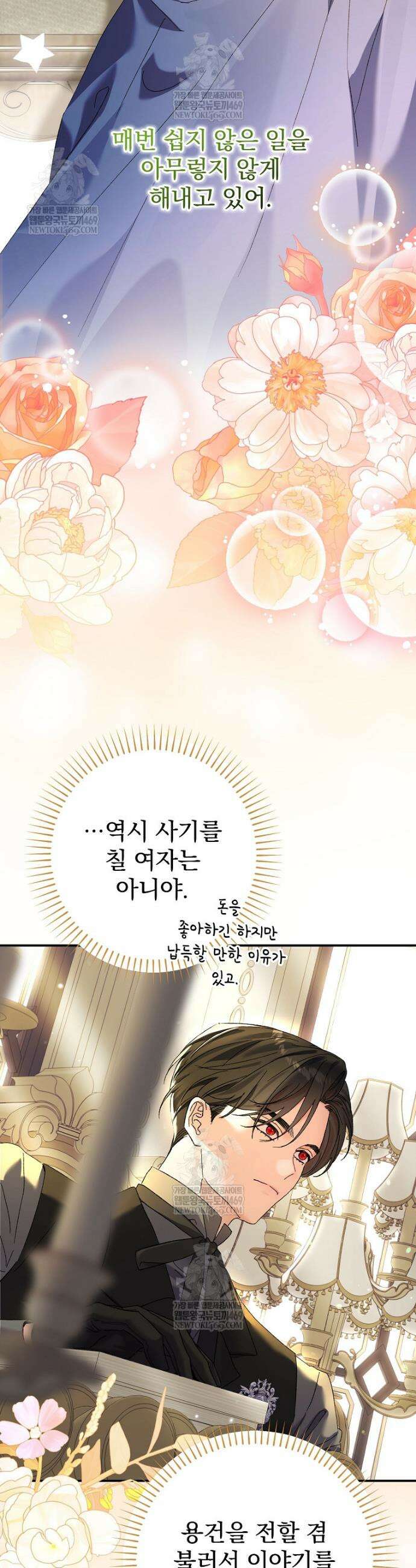 임신한 척했는데 남편이 돌아왔다 4화 10