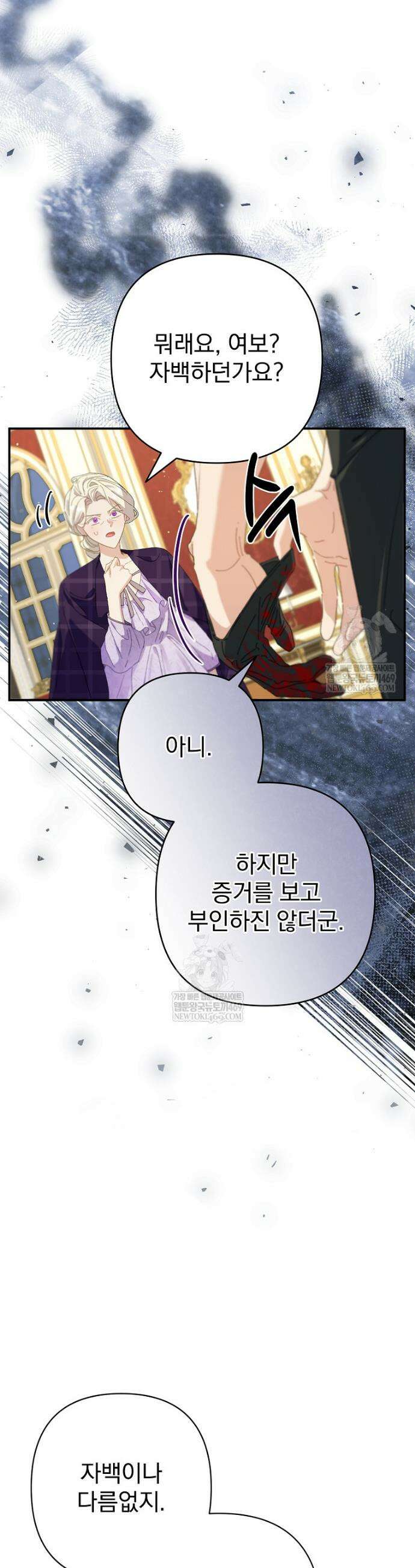 임신한 척했는데 남편이 돌아왔다 14화 3
