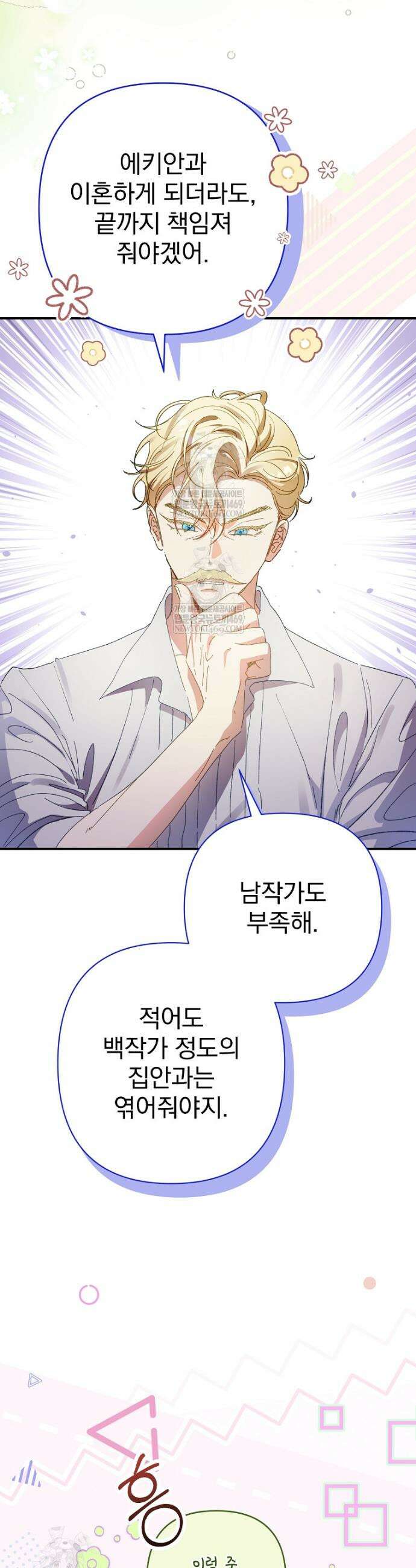임신한 척했는데 남편이 돌아왔다 14화 8