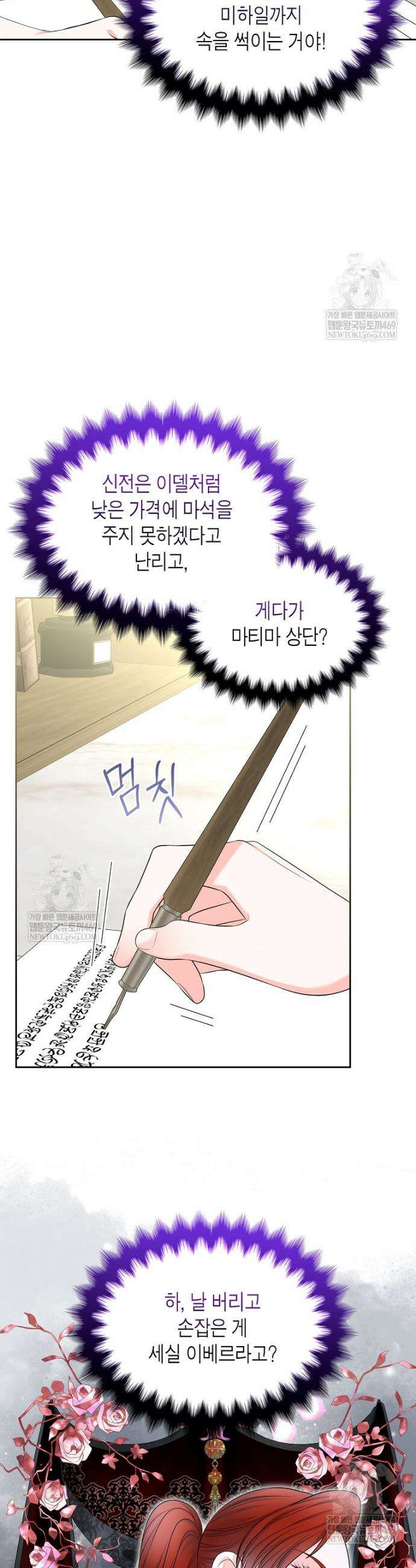 여주의 시스콤 오빠와 이혼하겠습니다 104화 7