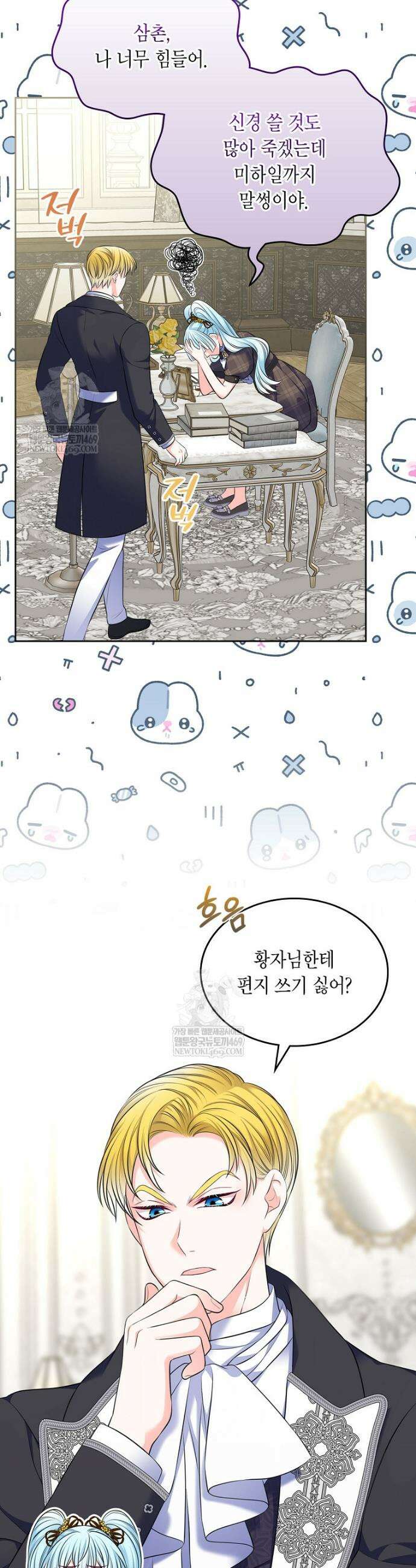 여주의 시스콤 오빠와 이혼하겠습니다 104화 10
