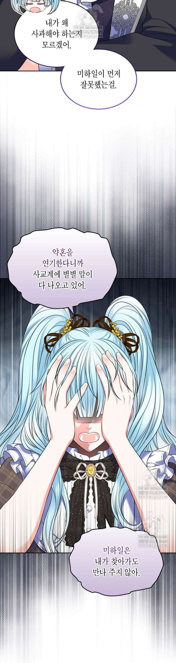 여주의 시스콤 오빠와 이혼하겠습니다 104화 11
