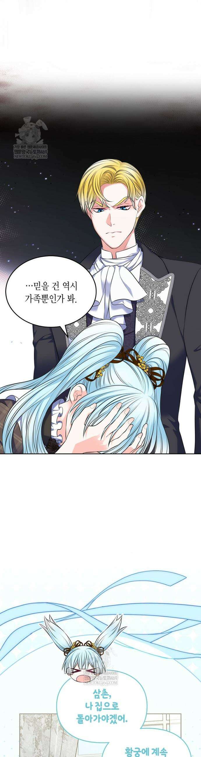 여주의 시스콤 오빠와 이혼하겠습니다 104화 12