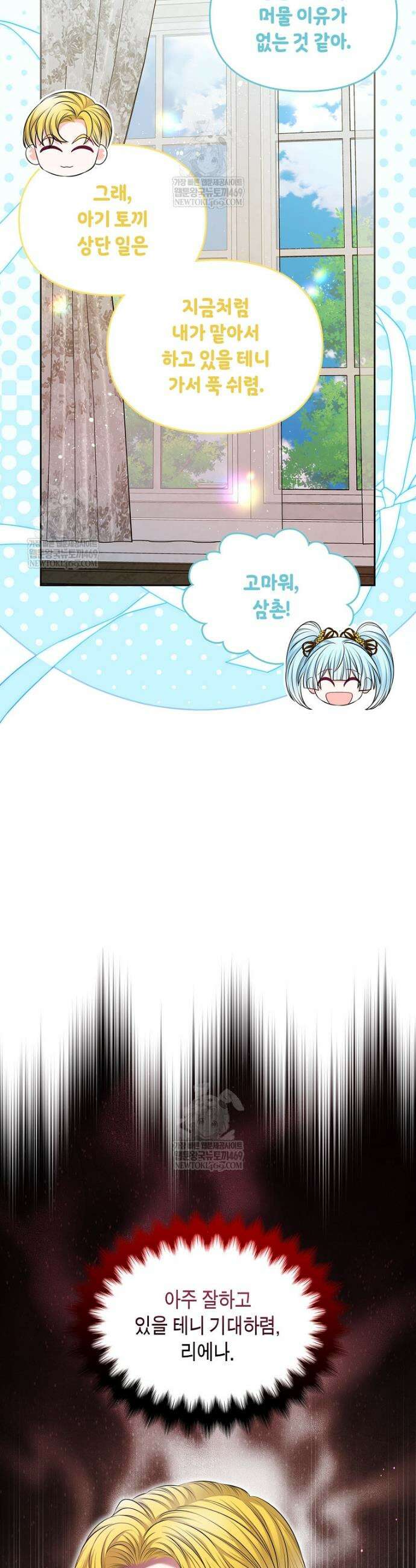 여주의 시스콤 오빠와 이혼하겠습니다 104화 13