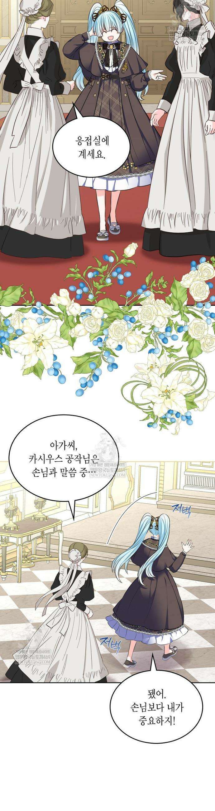 여주의 시스콤 오빠와 이혼하겠습니다 104화 16
