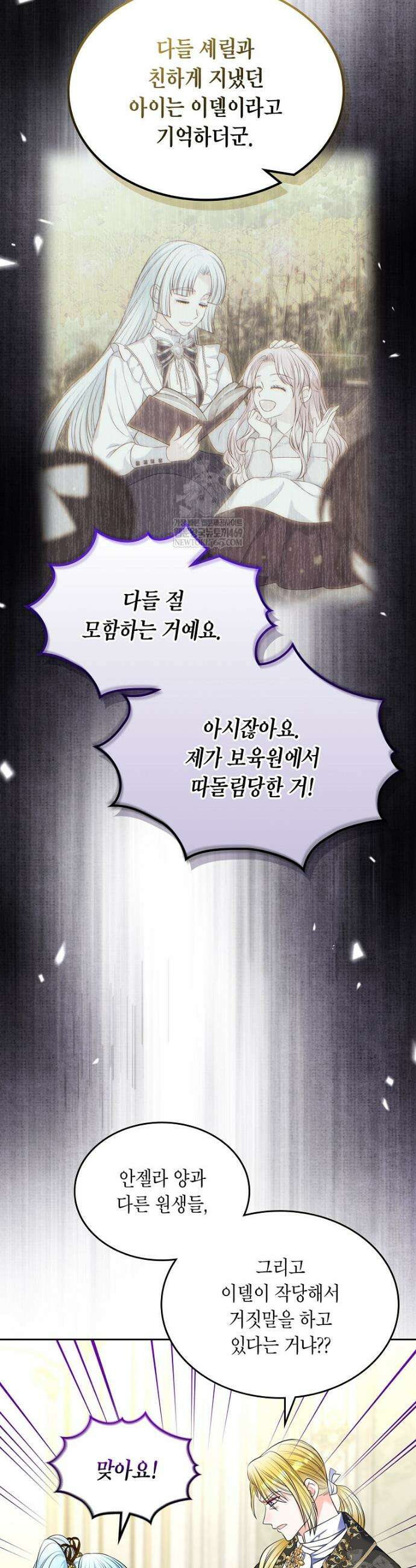 여주의 시스콤 오빠와 이혼하겠습니다 104화 23