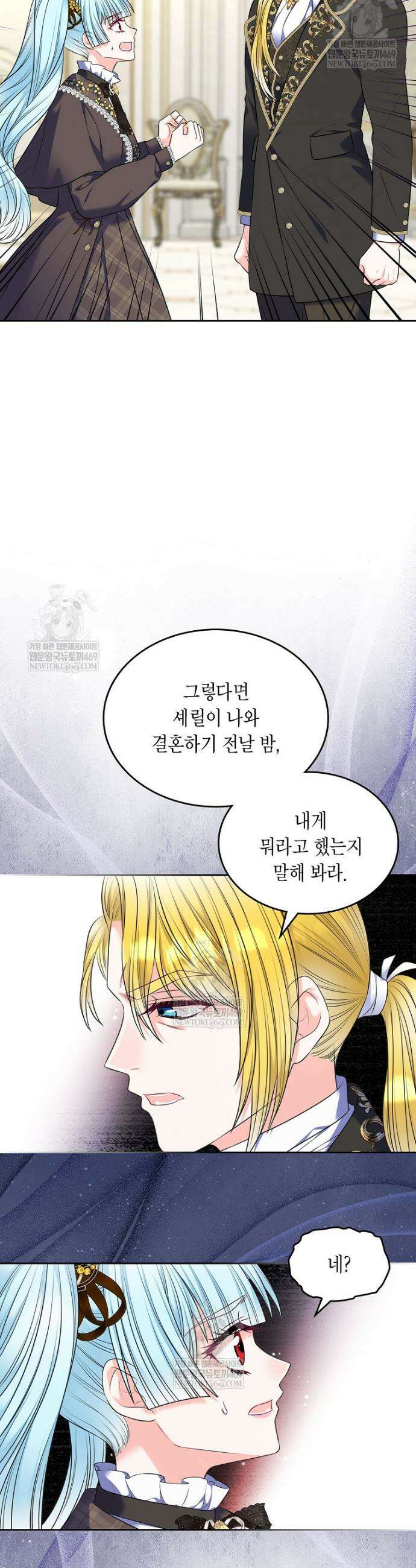 여주의 시스콤 오빠와 이혼하겠습니다 104화 24
