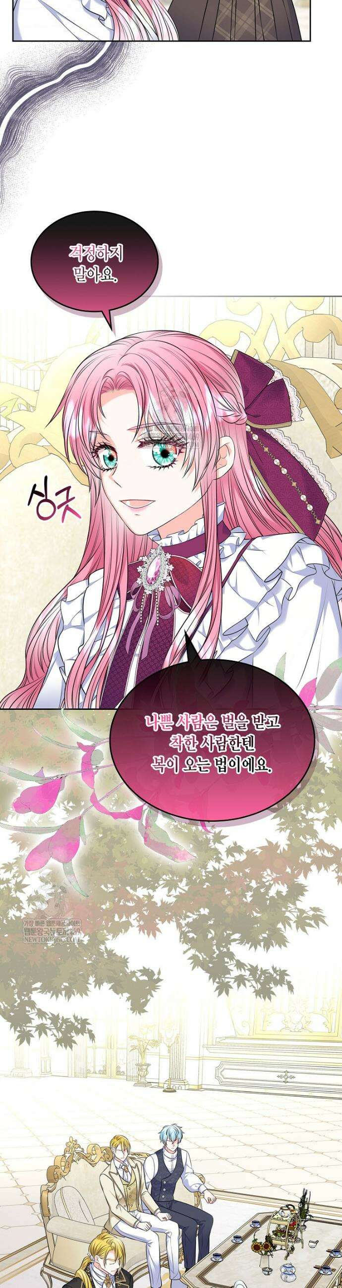 여주의 시스콤 오빠와 이혼하겠습니다 104화 26