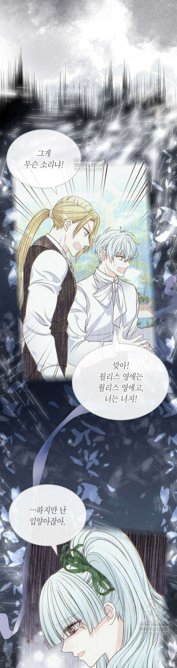 여주의 시스콤 오빠와 이혼하겠습니다 104화 35