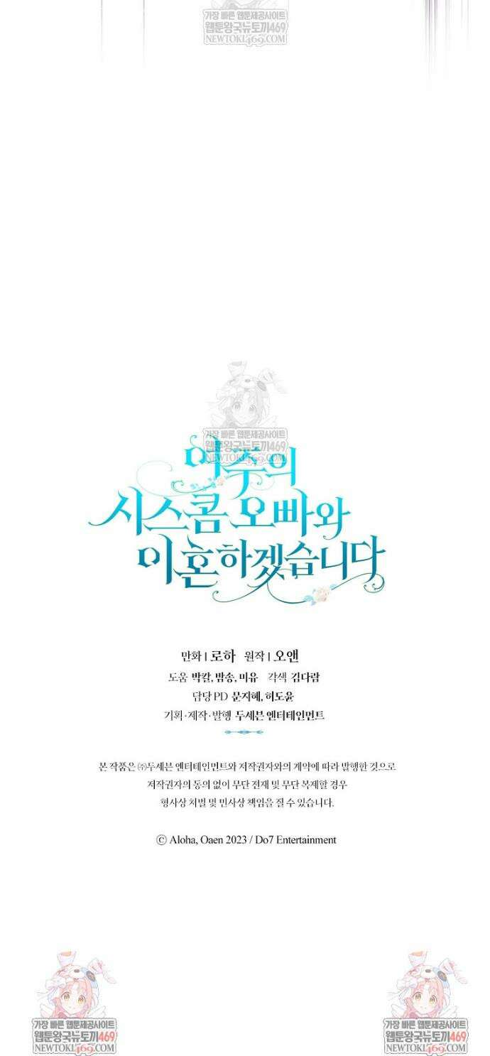 여주의 시스콤 오빠와 이혼하겠습니다 104화 39