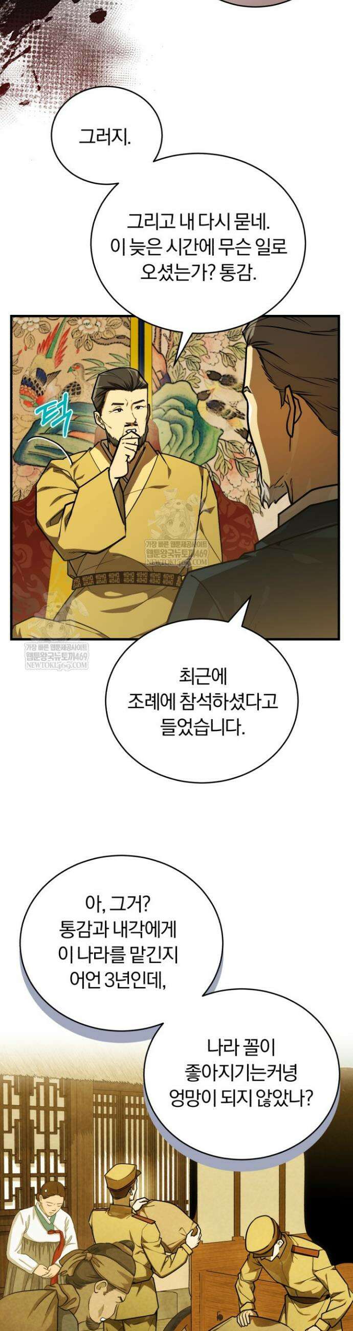 조선왕자가 미국갔다 안 돌아옴 57화 3