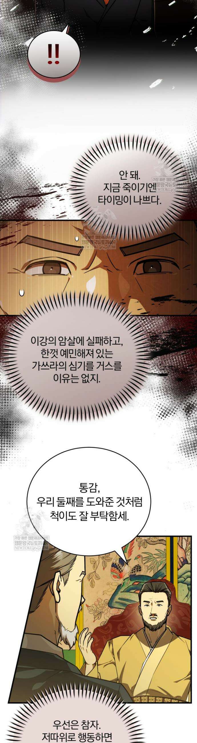 조선왕자가 미국갔다 안 돌아옴 57화 6