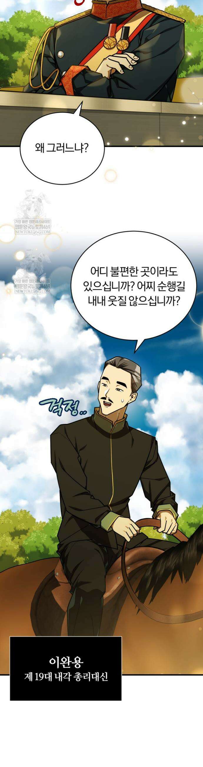 조선왕자가 미국갔다 안 돌아옴 57화 10