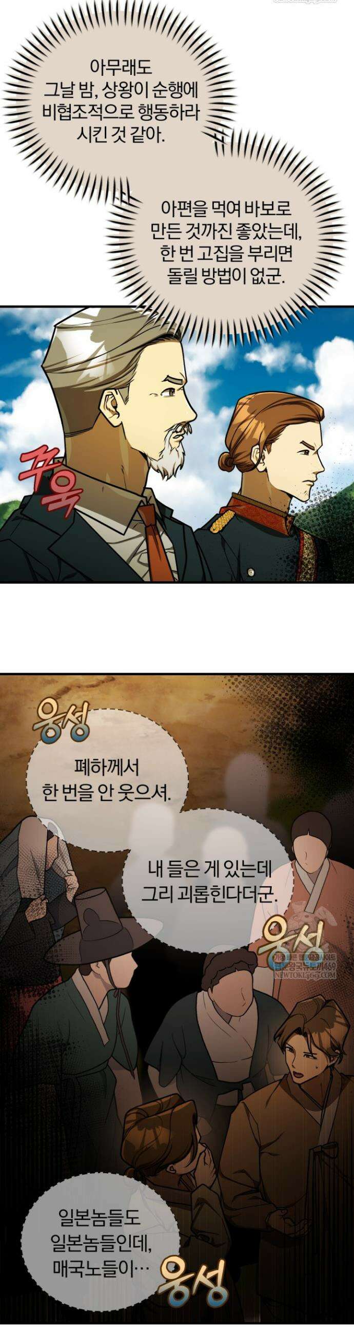 조선왕자가 미국갔다 안 돌아옴 57화 12