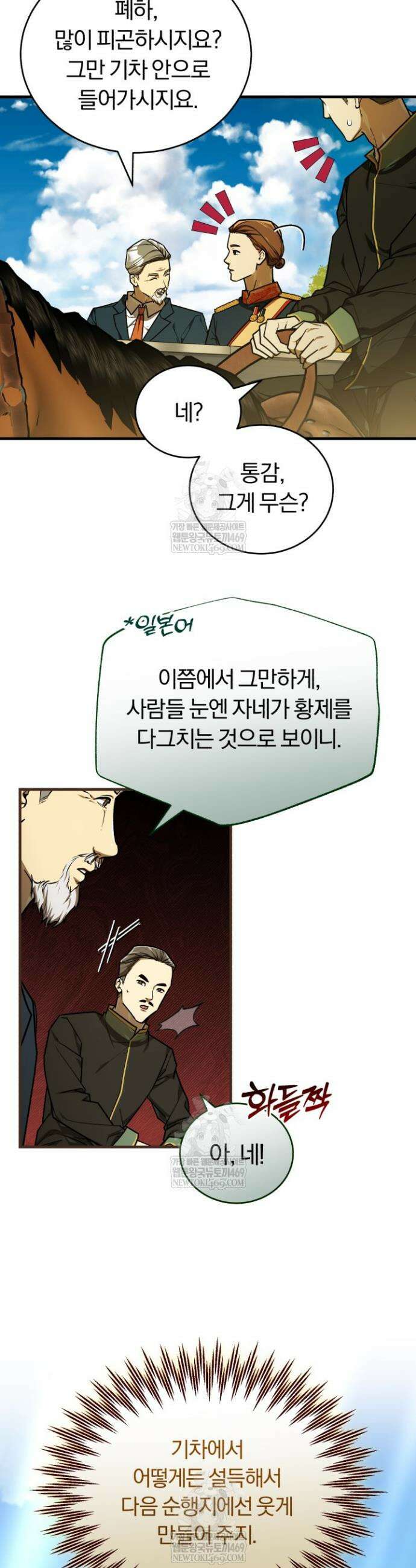 조선왕자가 미국갔다 안 돌아옴 57화 14