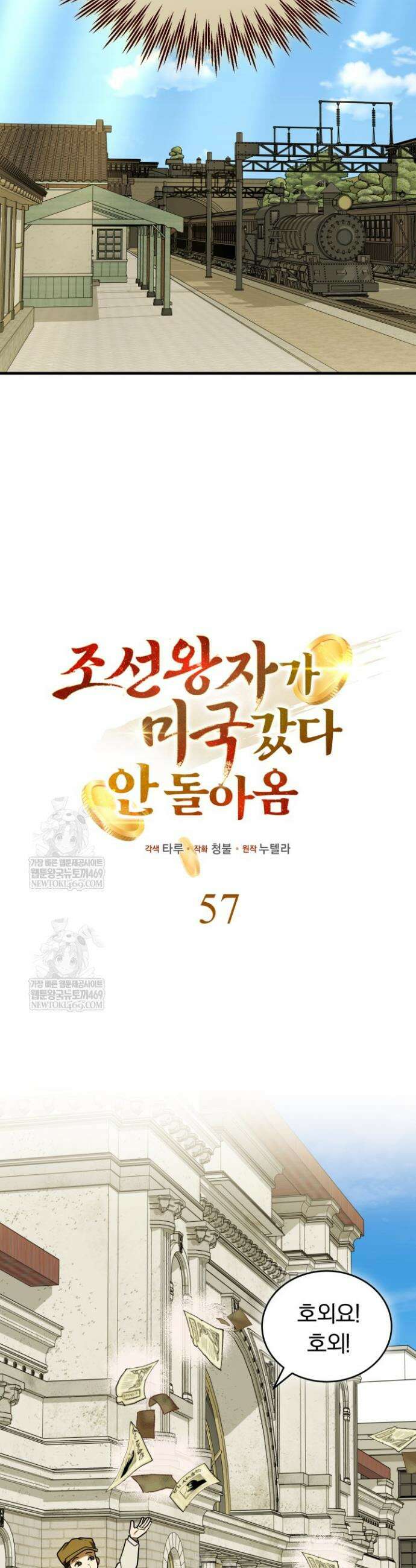 조선왕자가 미국갔다 안 돌아옴 57화 15