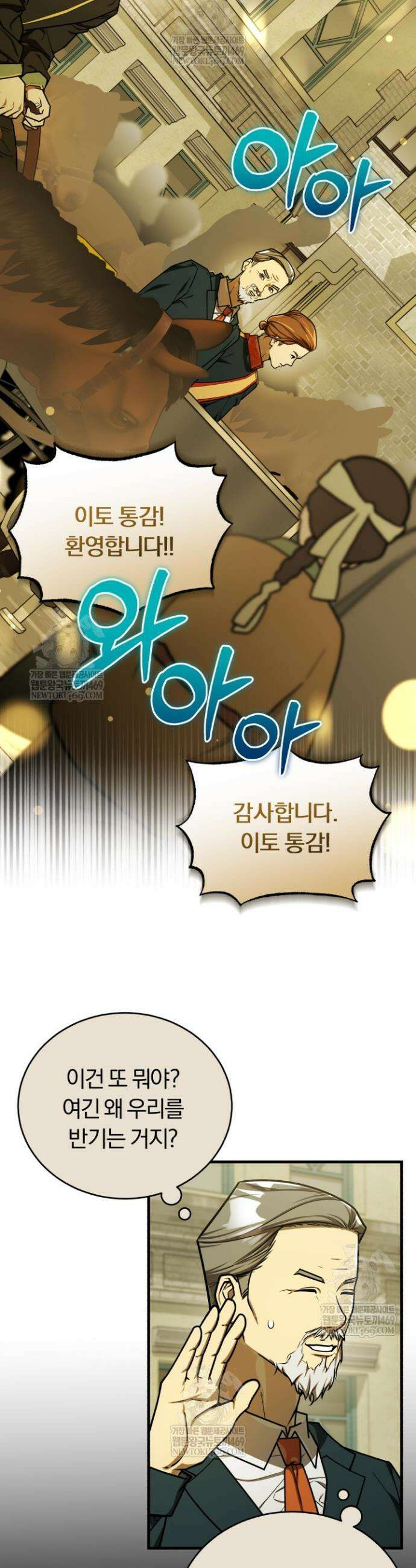 조선왕자가 미국갔다 안 돌아옴 57화 22