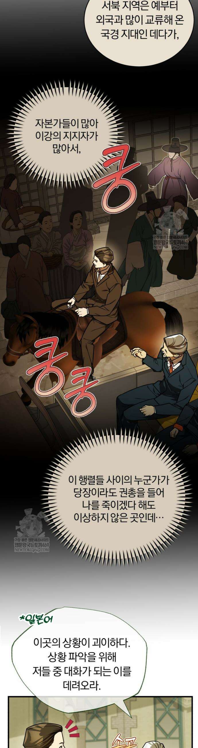 조선왕자가 미국갔다 안 돌아옴 57화 23