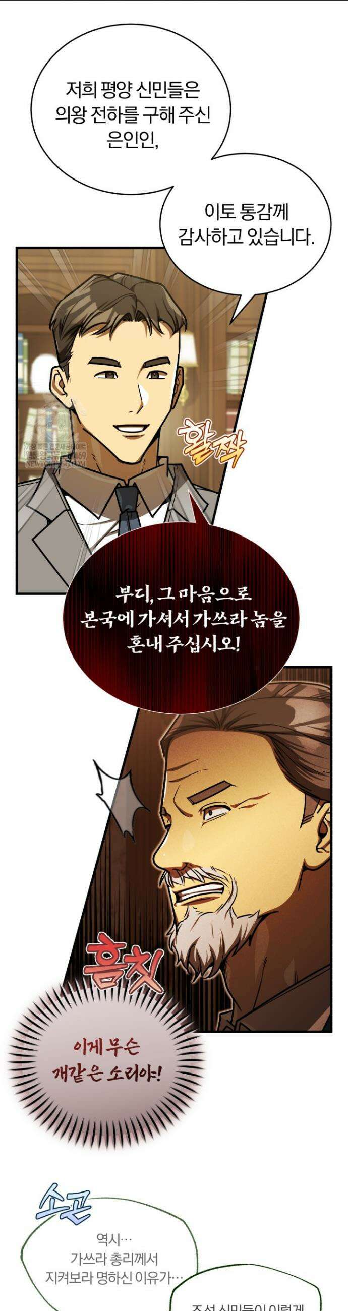 조선왕자가 미국갔다 안 돌아옴 57화 25