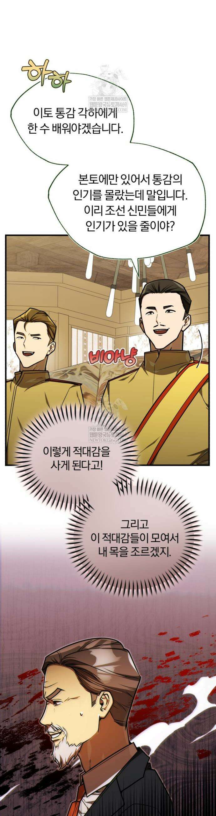 조선왕자가 미국갔다 안 돌아옴 57화 27