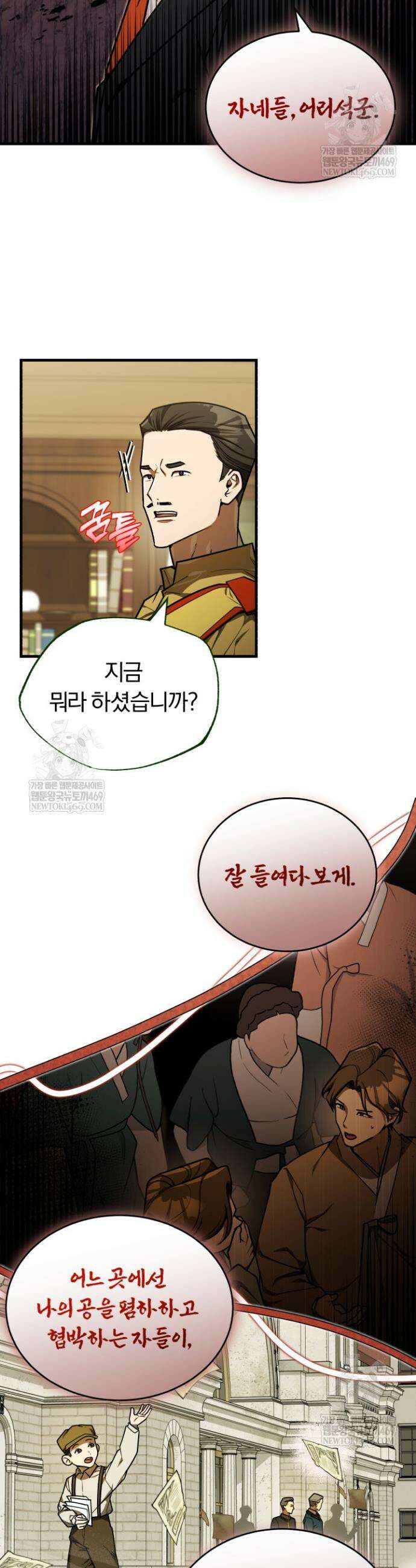 조선왕자가 미국갔다 안 돌아옴 57화 28