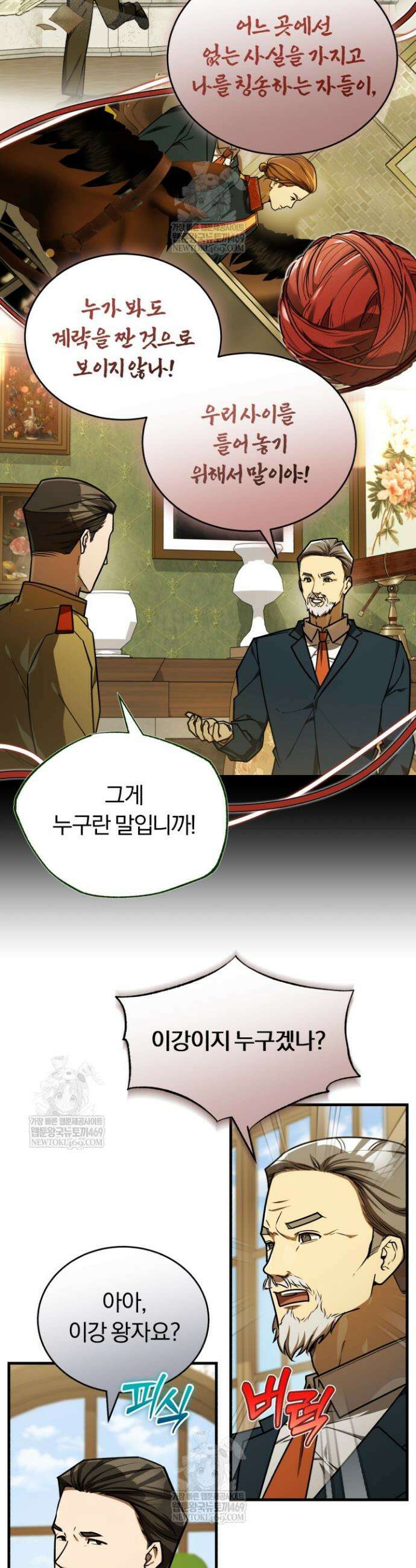 조선왕자가 미국갔다 안 돌아옴 57화 29